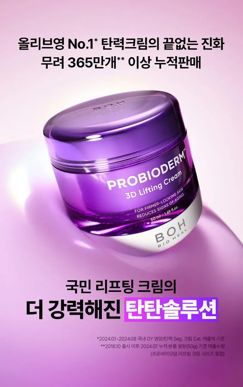 [고보습미스트] 바이오힐보 프로바이오덤 3D 리프팅 크림 에센스 100mL 상세페이지 1